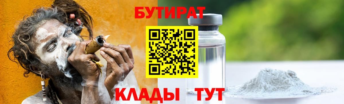 Санкт-Петербург  Бутират жидкий экстази  Вход с VPN 