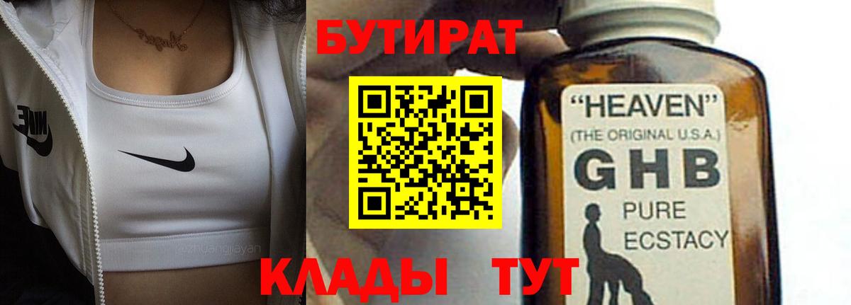 БУТИРАТ бутик Санкт-Петербург