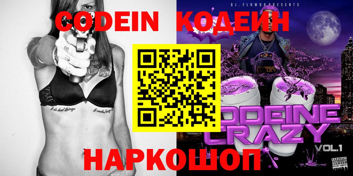 Санкт-Петербург  Codein напиток Lean (лин)  Кодеиновый сироп Lean напиток Lean (лин)  Вход с VPN 
